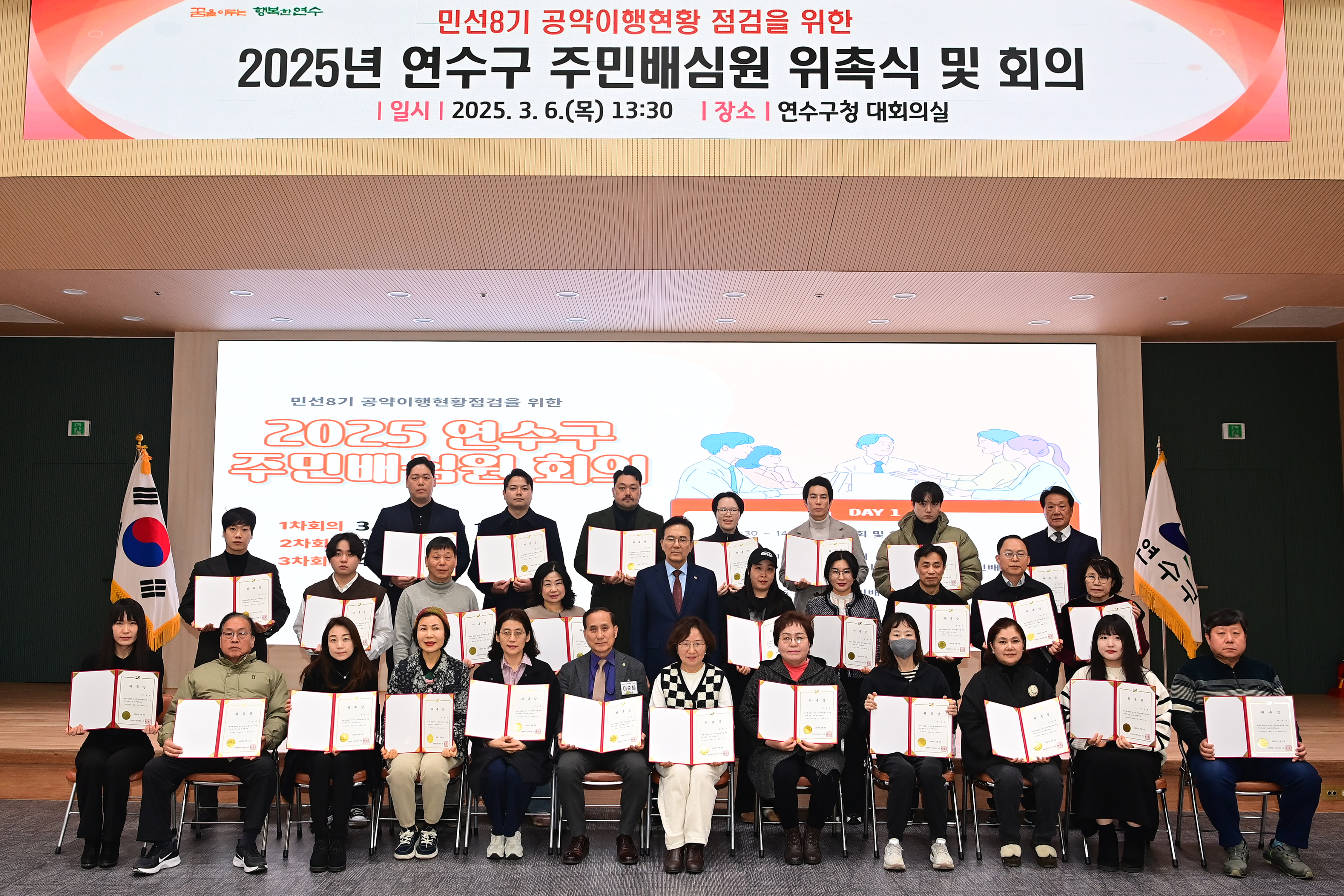 연수구는 민선 8기 공약사항 이행을 점검하고 평가하기 위해 주민배심원단을 운영한다